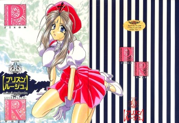[LUCK&PLUCK!Co. (Amanomiya Haruka)] Prison Rouge (Ah! My Goddess) cover