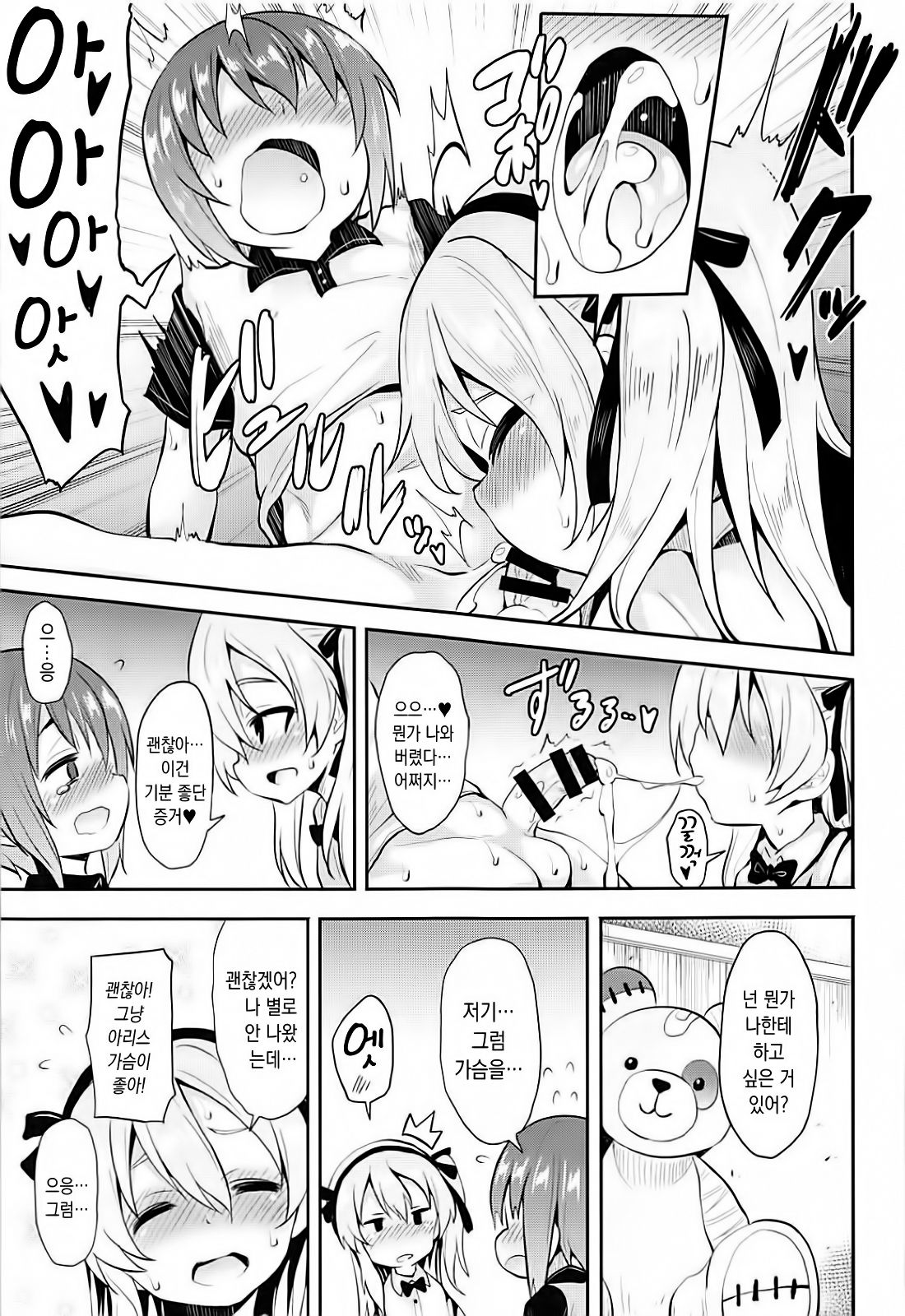 Arisu-chan ni Kokuhaku Shite Mita After | 아리스에게 고백 해보았다 After page 10 full
