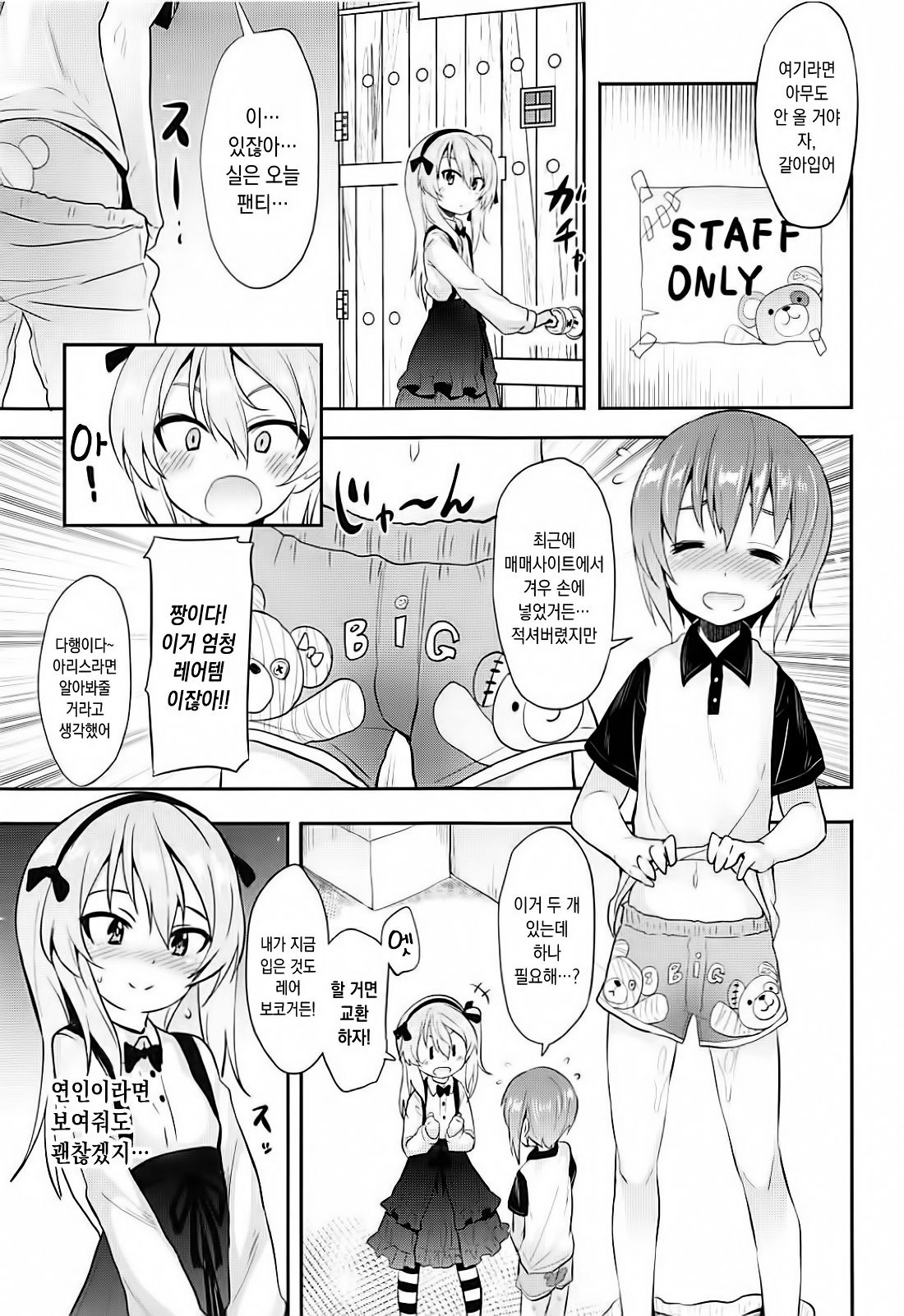Arisu-chan ni Kokuhaku Shite Mita After | 아리스에게 고백 해보았다 After page 4 full