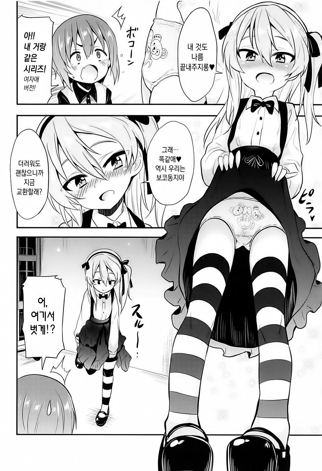 Arisu-chan ni Kokuhaku Shite Mita After | 아리스에게 고백 해보았다 After page 5 full