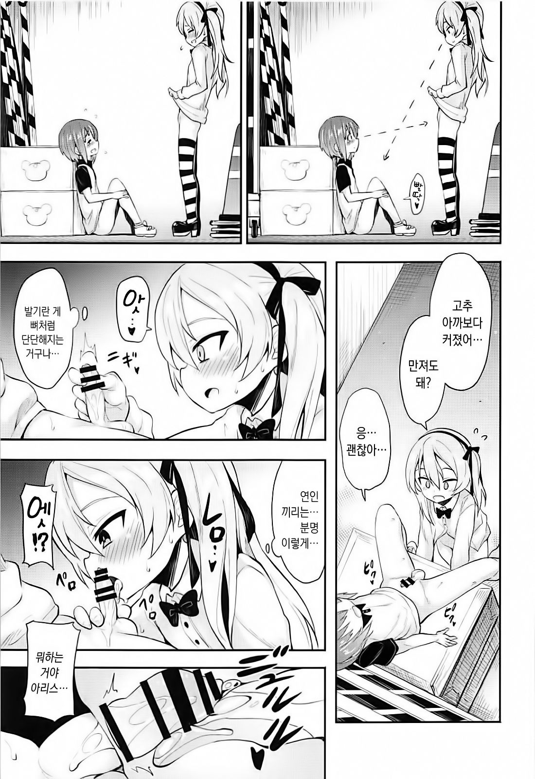 Arisu-chan ni Kokuhaku Shite Mita After | 아리스에게 고백 해보았다 After page 8 full