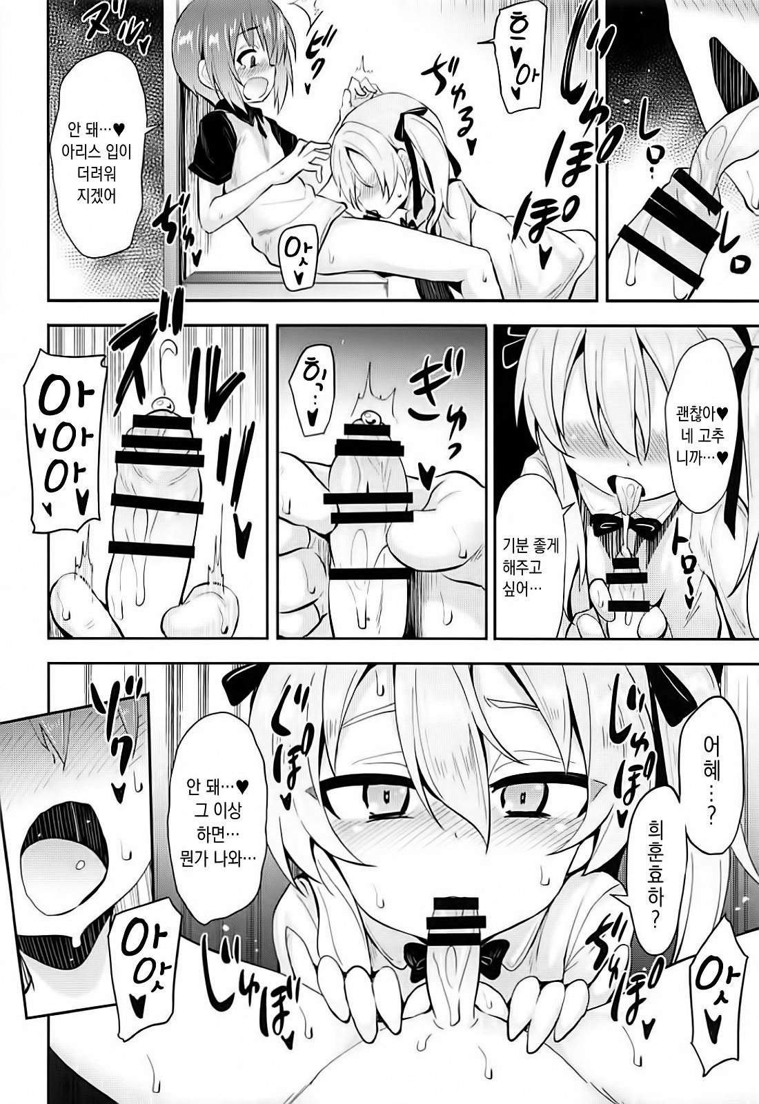 Arisu-chan ni Kokuhaku Shite Mita After | 아리스에게 고백 해보았다 After page 9 full
