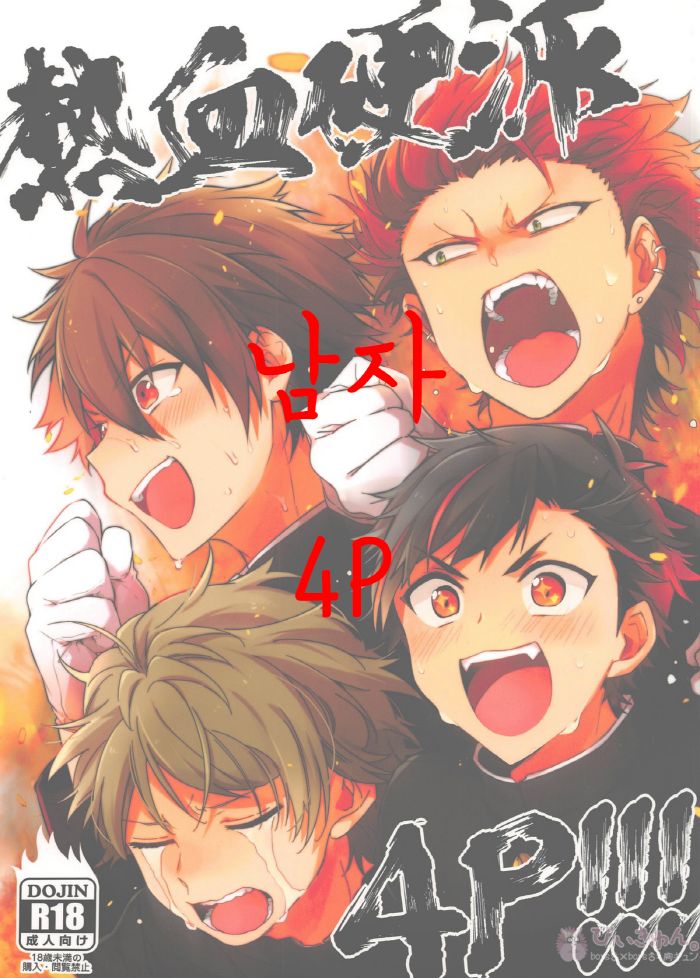 Nekketsukouha 4P!!! page 1 full