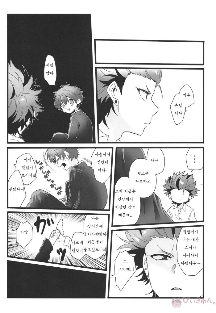 Nekketsukouha 4P!!! page 10 full