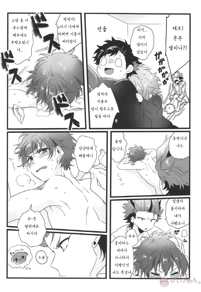 Nekketsukouha 4P!!! page 12 full