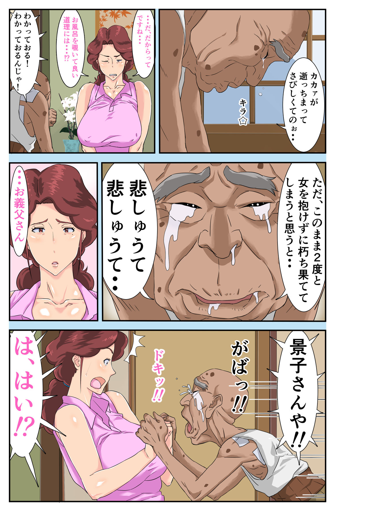 Kyojiri Tsuma Keiko to Zetsurin! Sukebe Jii. page 12 full