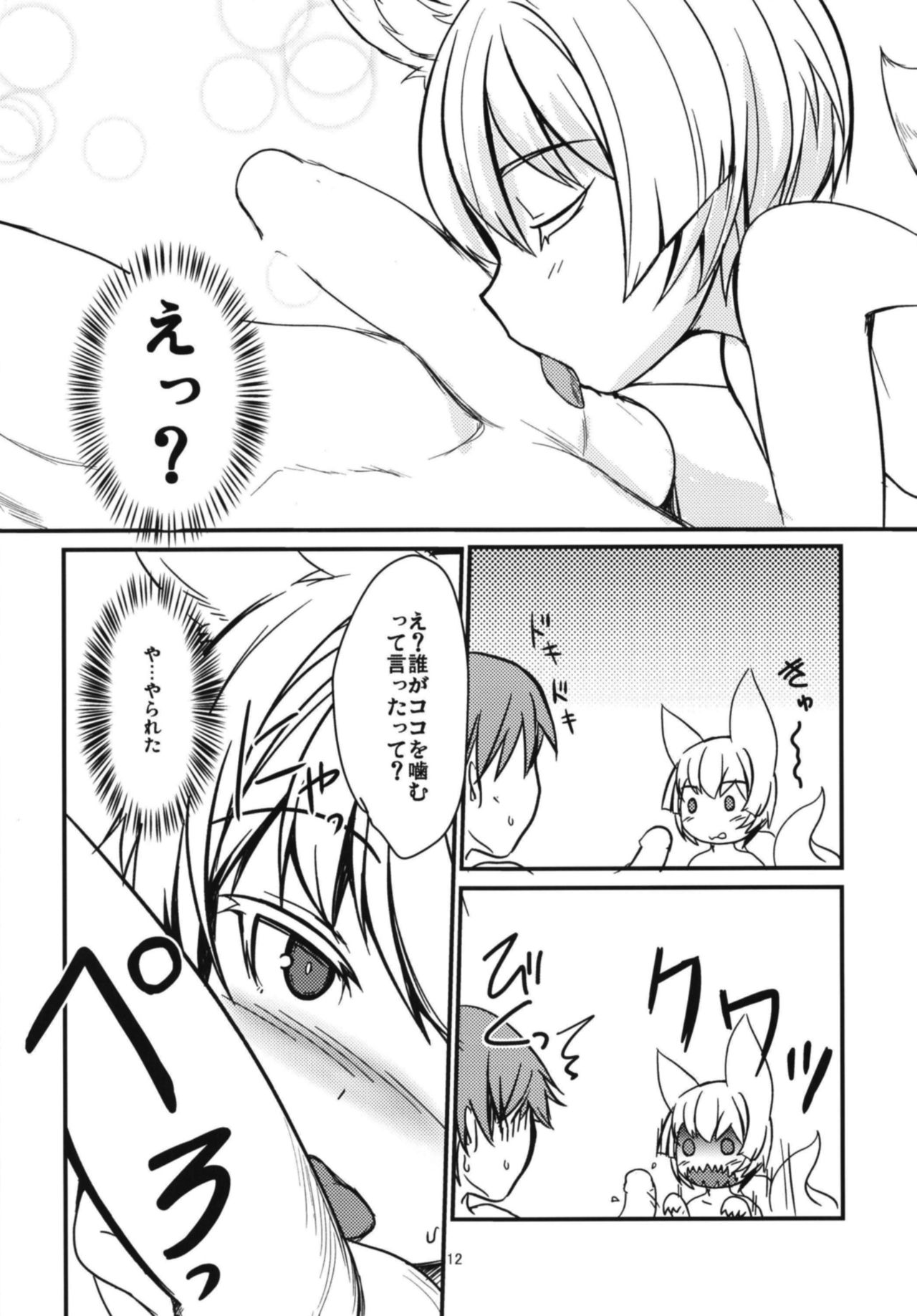 Byakko no Tou Sono Ni page 12 full