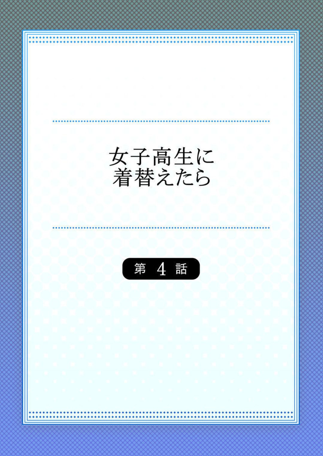 Joshikousei ni Kigaetara 4 page 2 full