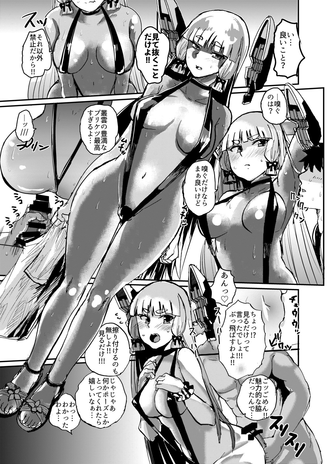 Murakumo Summer Vacation page 11 full