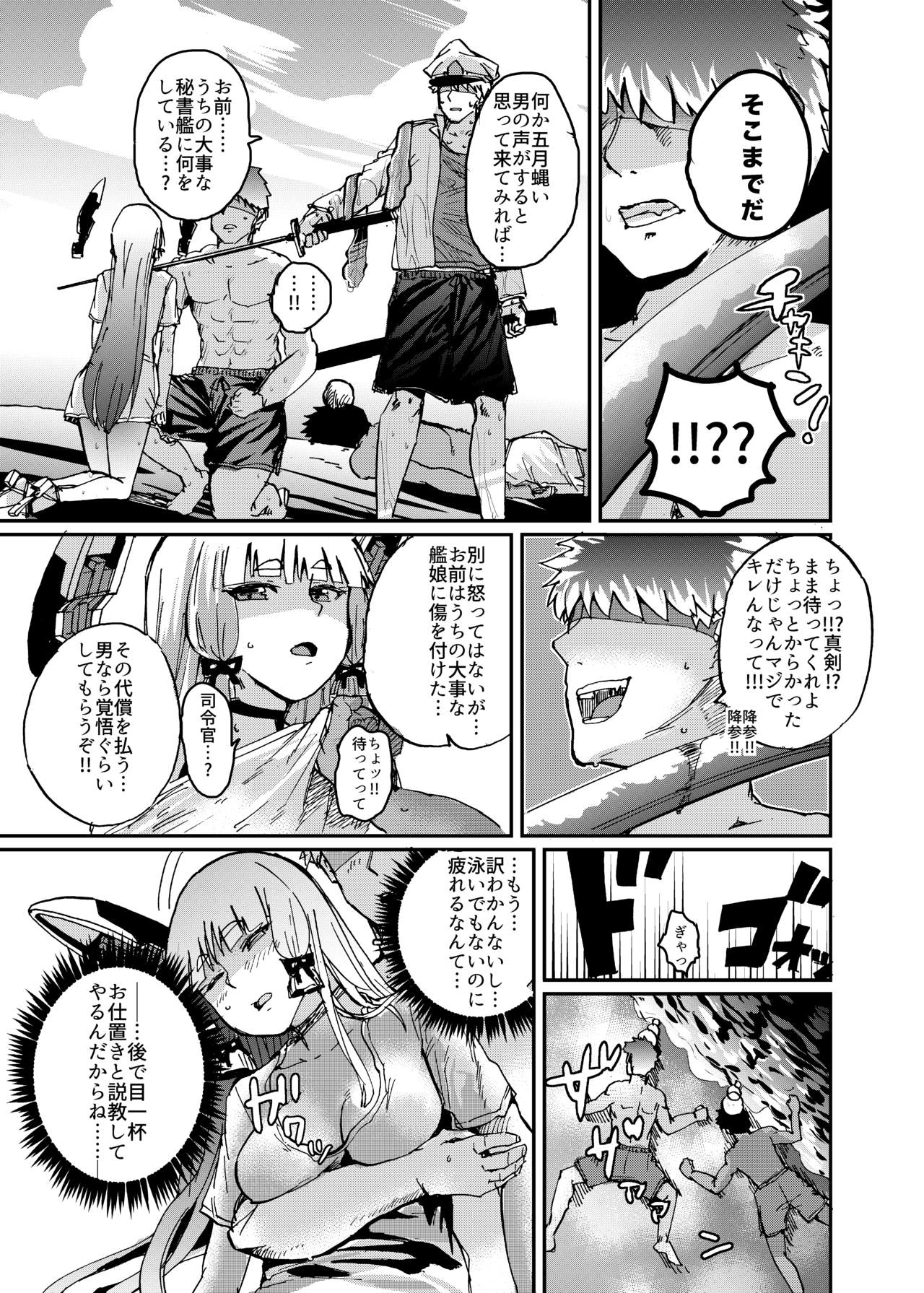 Murakumo Summer Vacation page 7 full