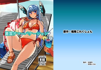 [Yoshiga Dokoro (Yoshiga Fuumi)] Murakumo Summer Vacation (Kantai Collection -KanColle-) [Digital] cover