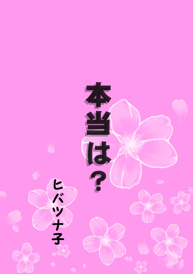 Hontou wa? page 1 full