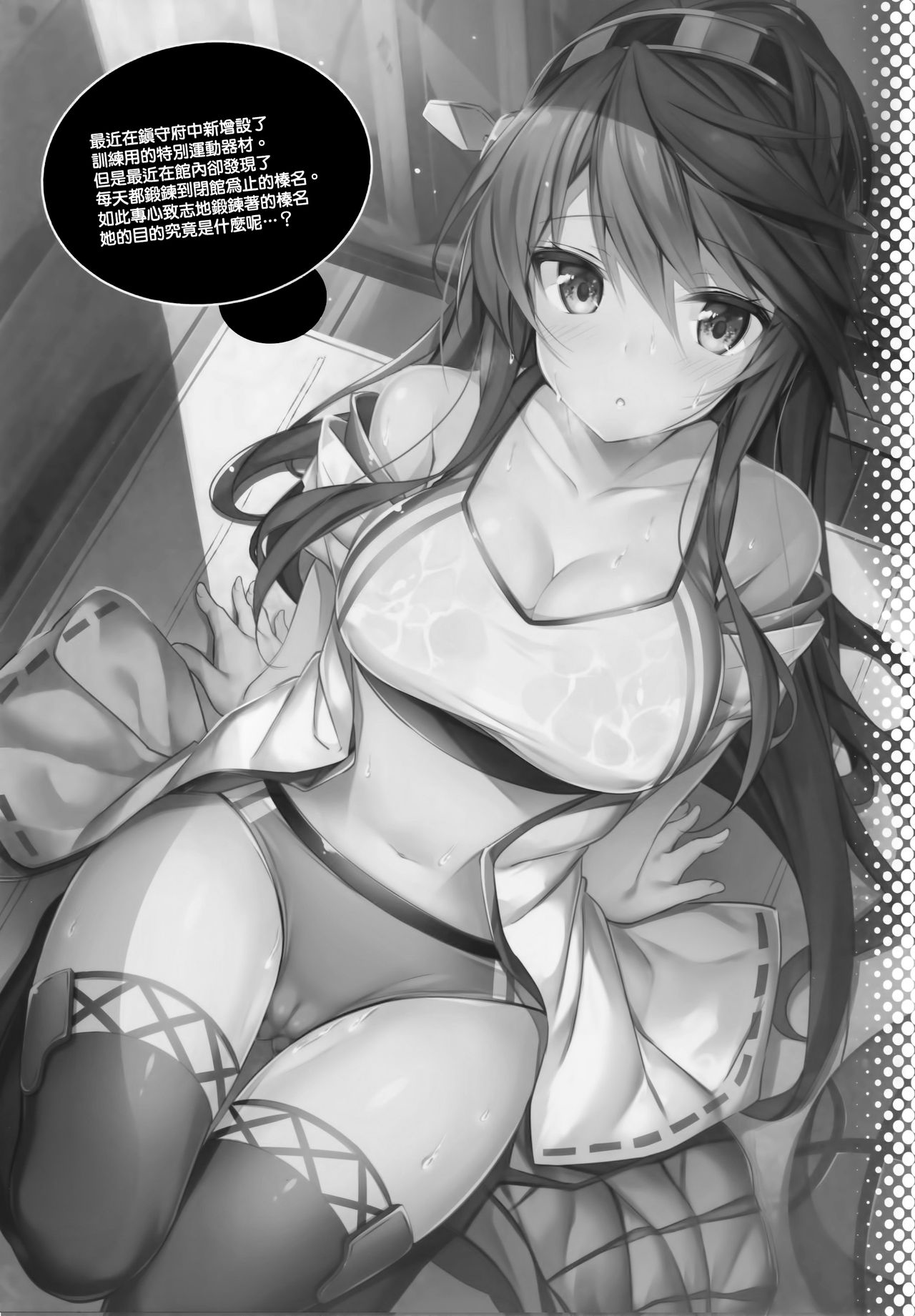 Rikusepa Shukujo Haruna no Nimensei Rokuki page 2 full
