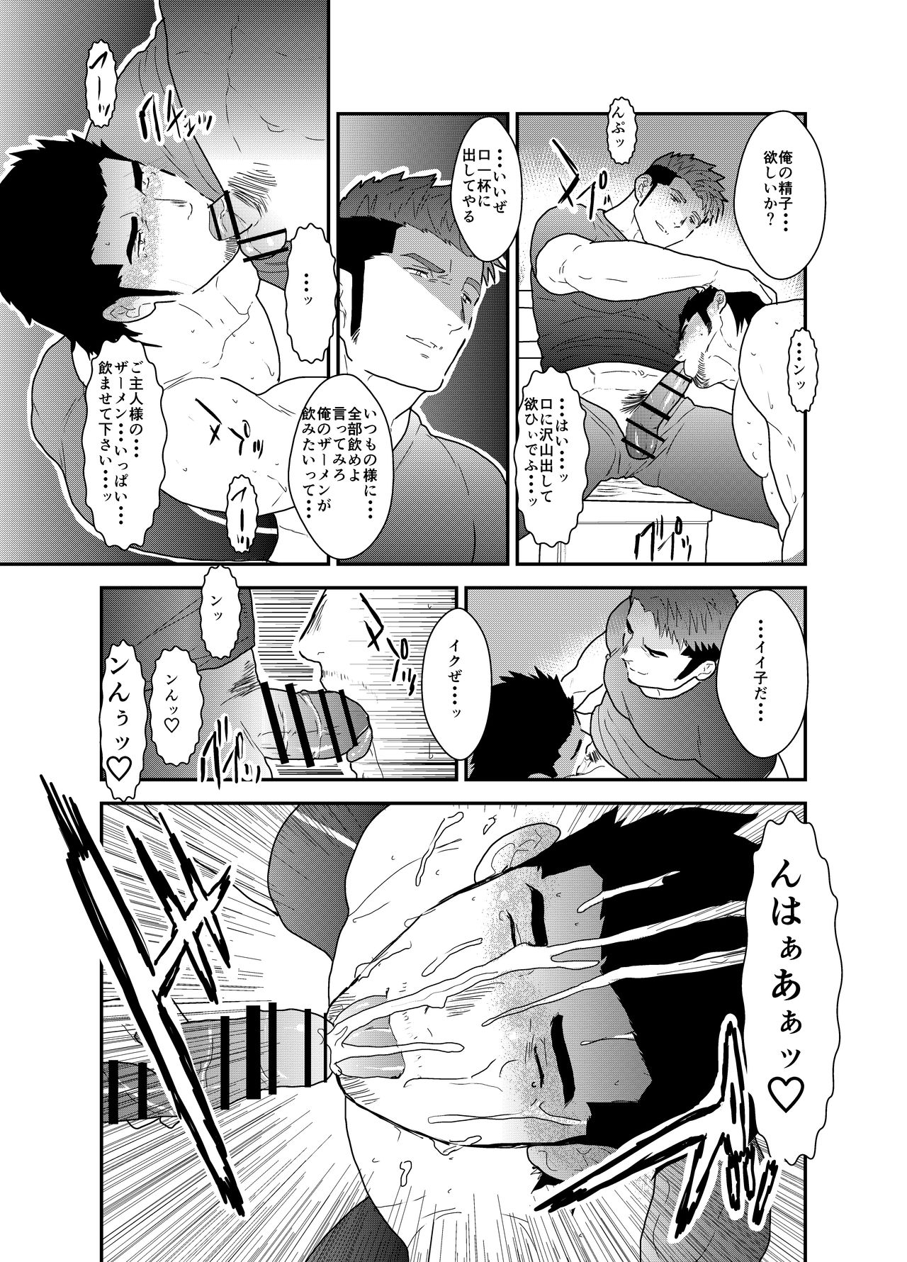 Osu Choukyou page 11 full