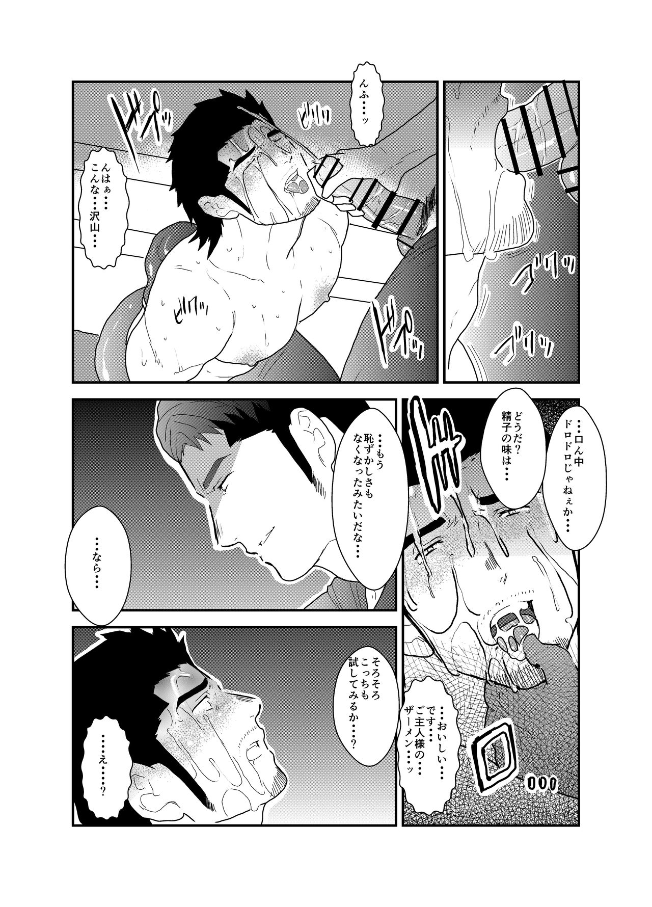 Osu Choukyou page 12 full