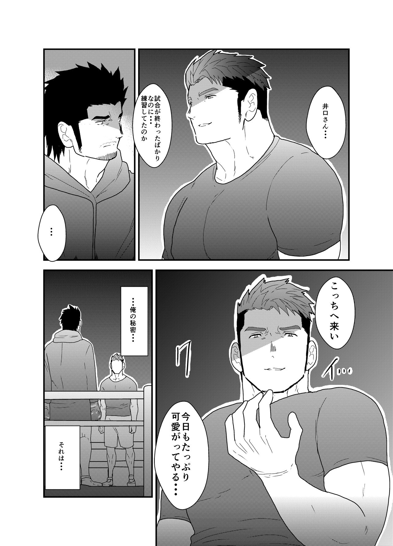 Osu Choukyou page 3 full