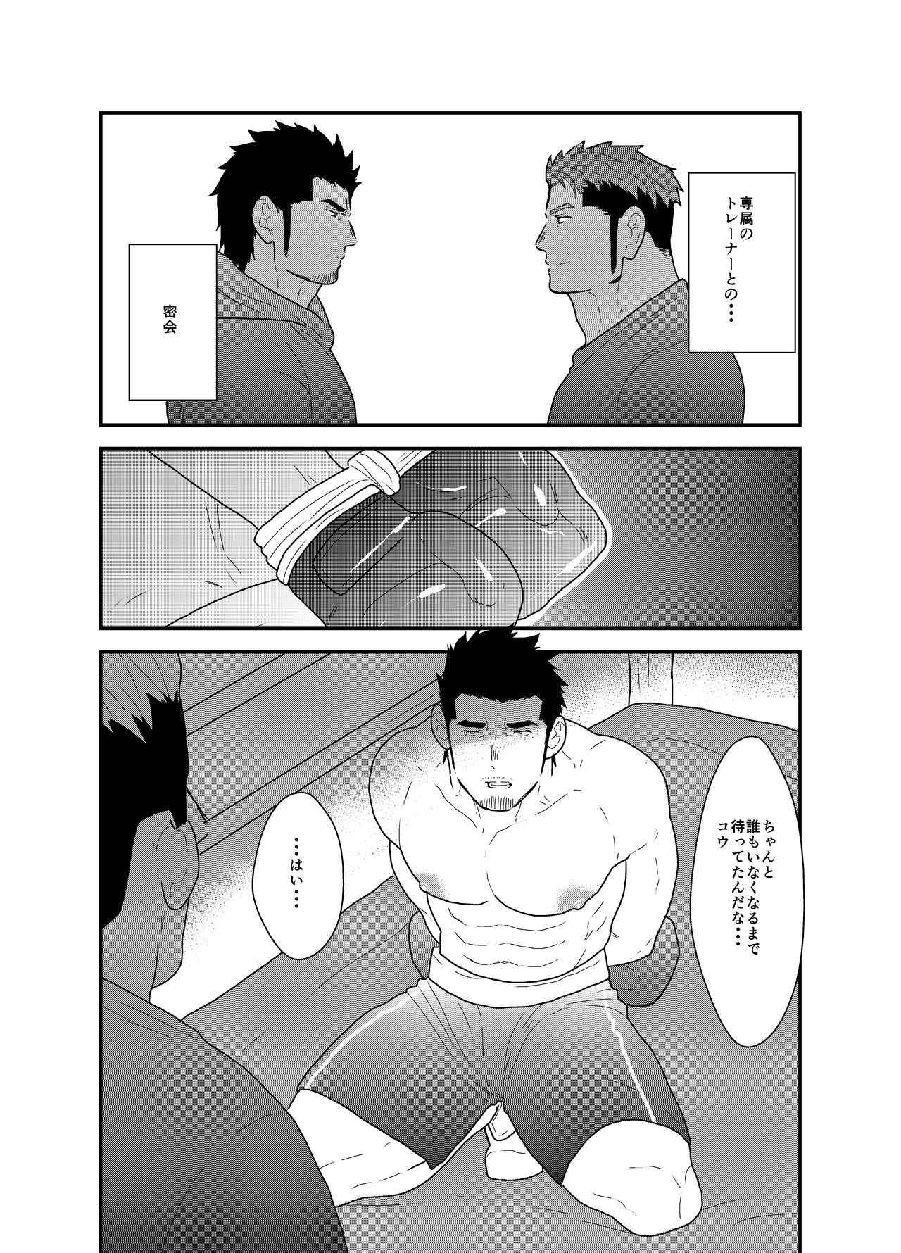 Osu Choukyou page 4 full