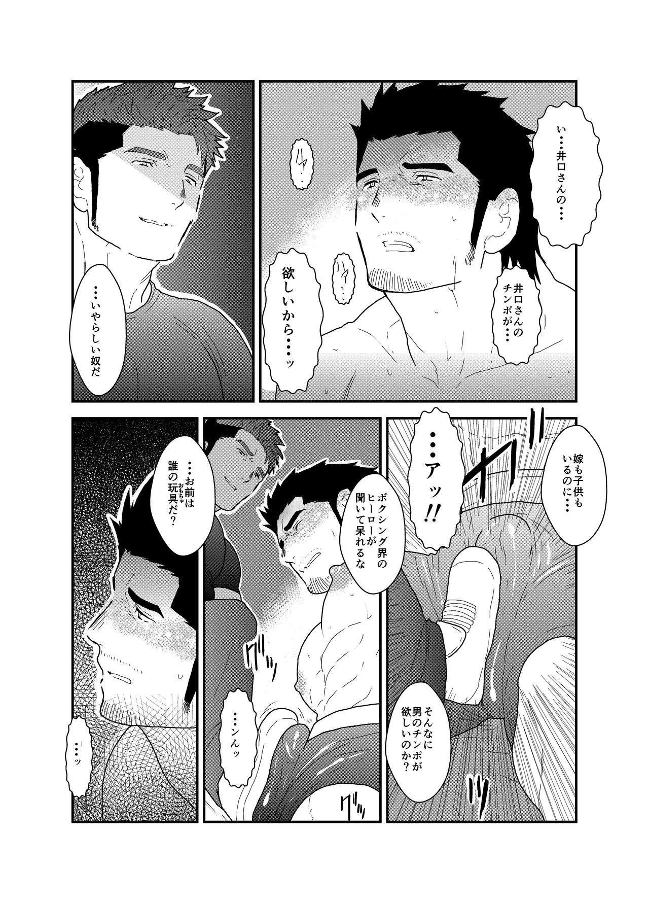 Osu Choukyou page 6 full