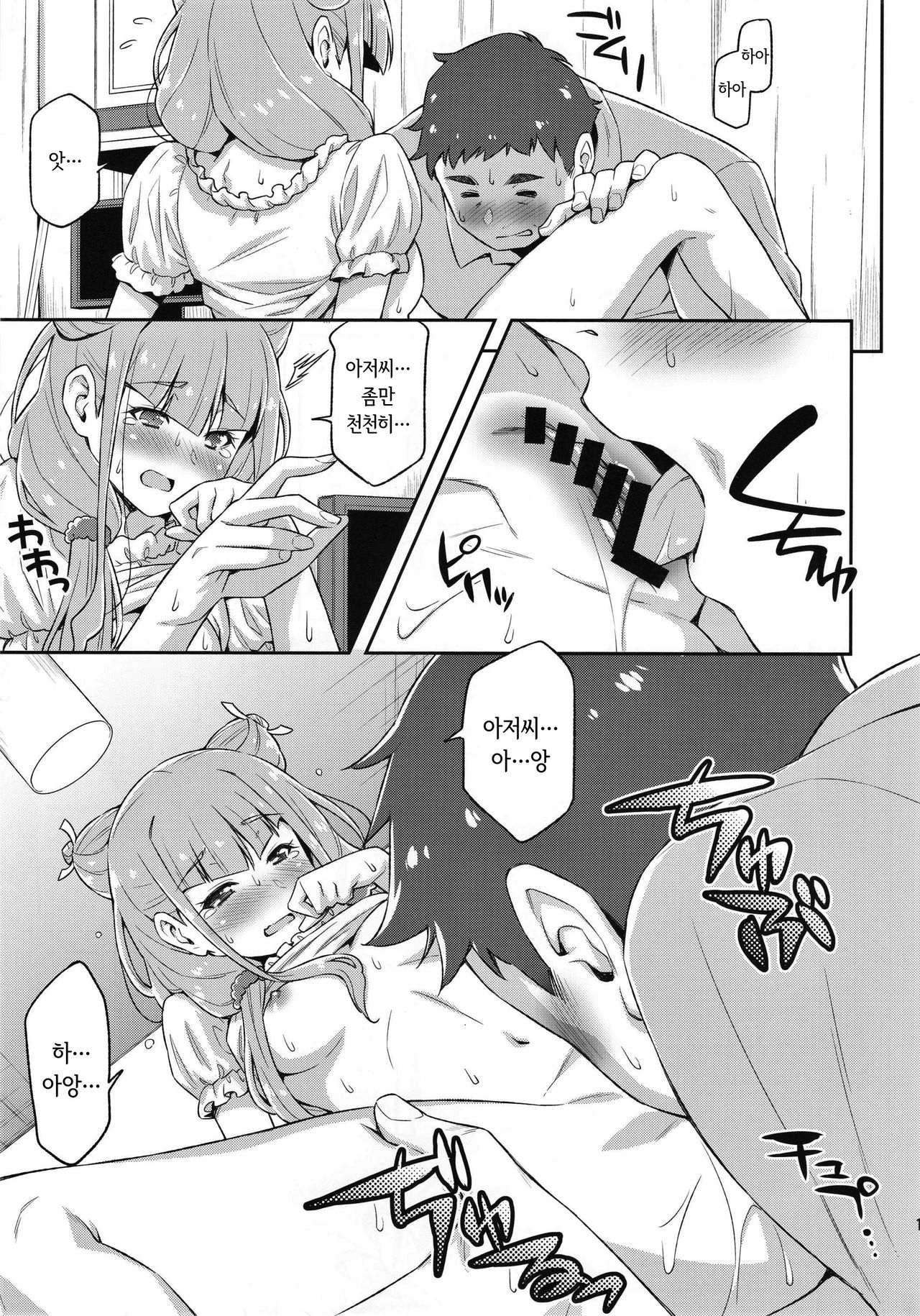 Ruru ga Yonaka ni Totsuzen Semattekita node. | 루루가 밤중에 갑자기 들이대길래… page 12 full