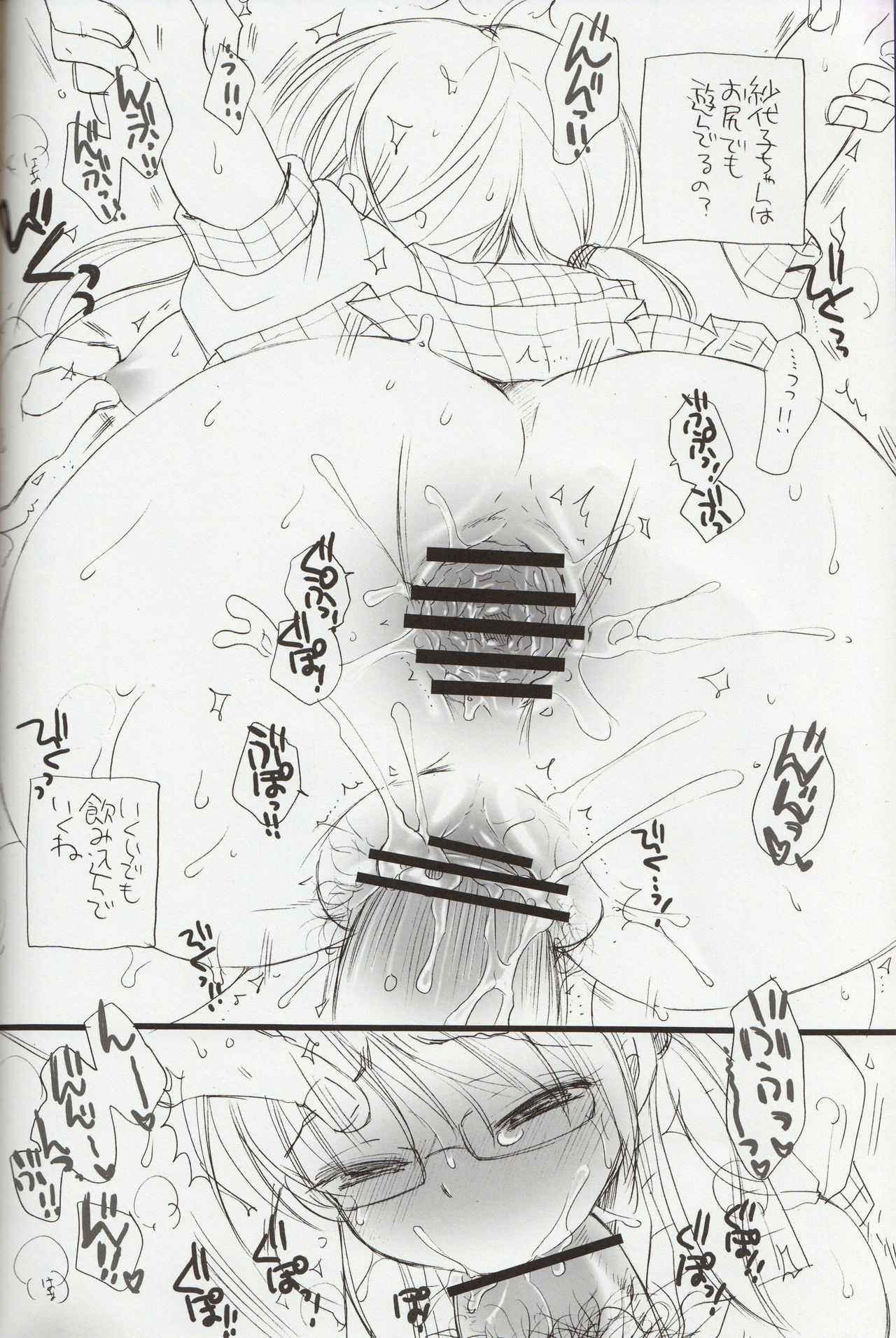 Sayoko no Asoko page 11 full