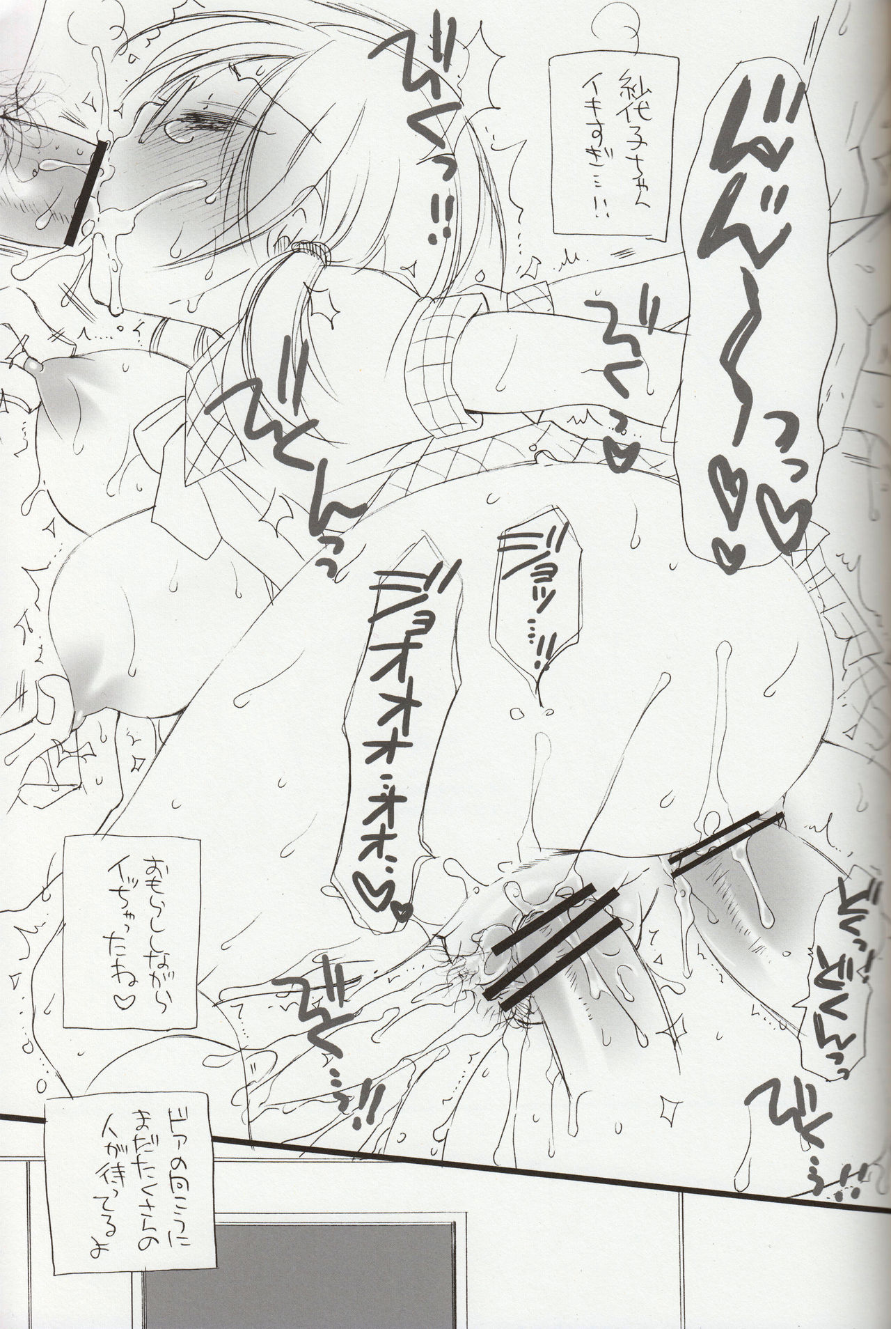 Sayoko no Asoko page 12 full