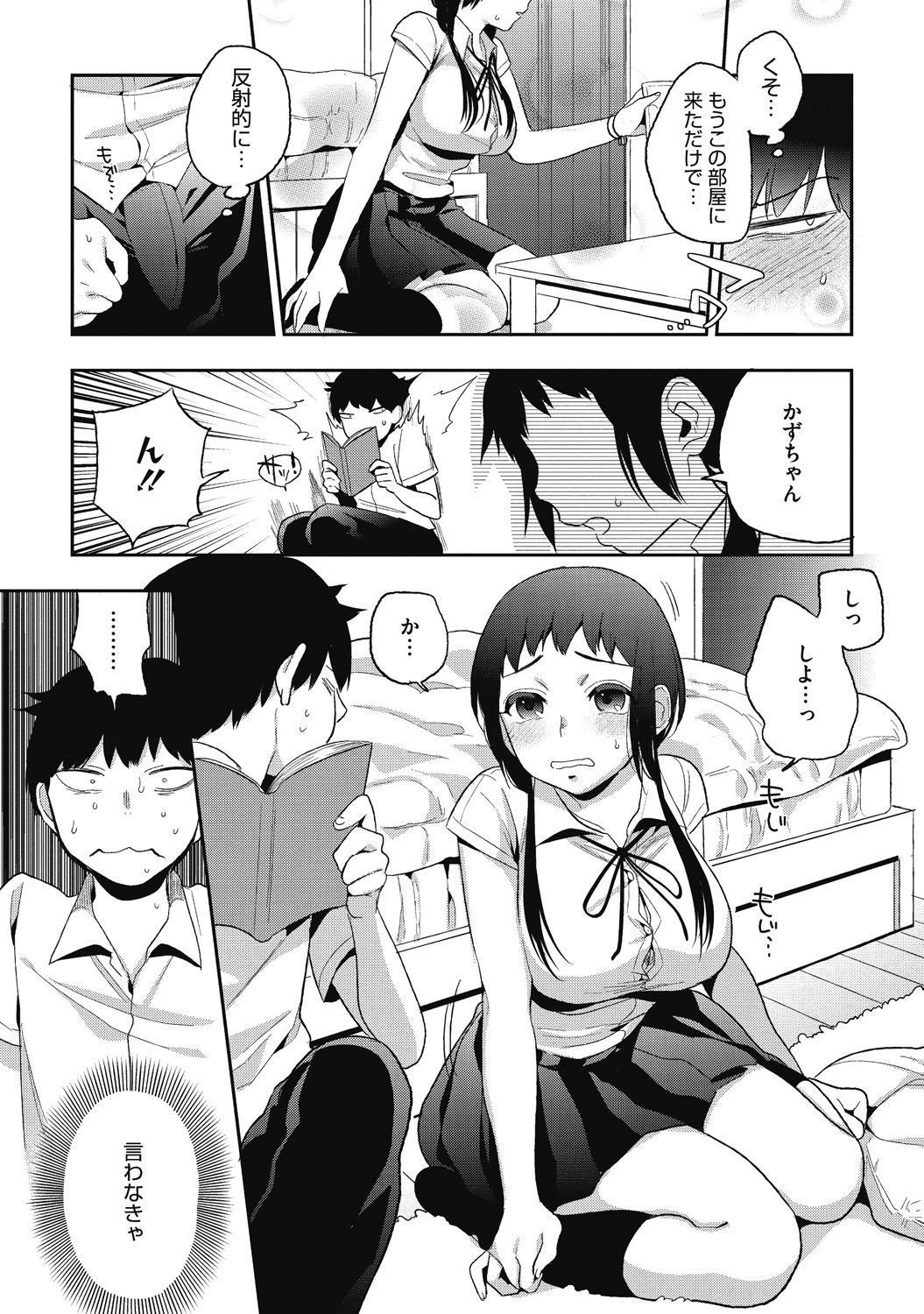 Junjou Karen na Kimi to Ikenai Asobi page 12 full