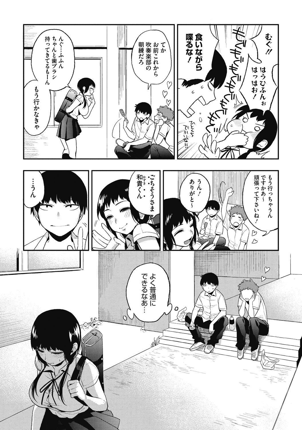 Junjou Karen na Kimi to Ikenai Asobi page 7 full