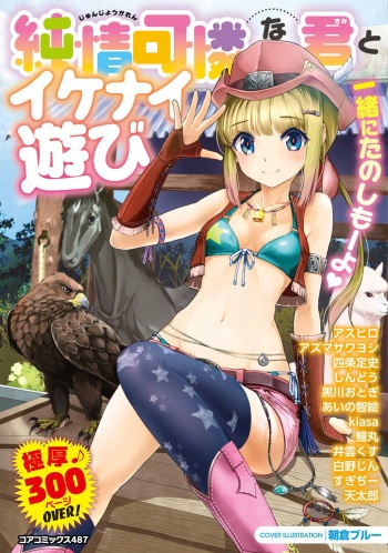 [Anthology] Junjou Karen na Kimi to Ikenai Asobi [Digital] cover