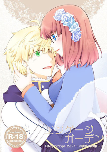 (C94) [Silver Moon (Satoh Moegi)] Engage garden (Fate/Prototype) [Sample] cover