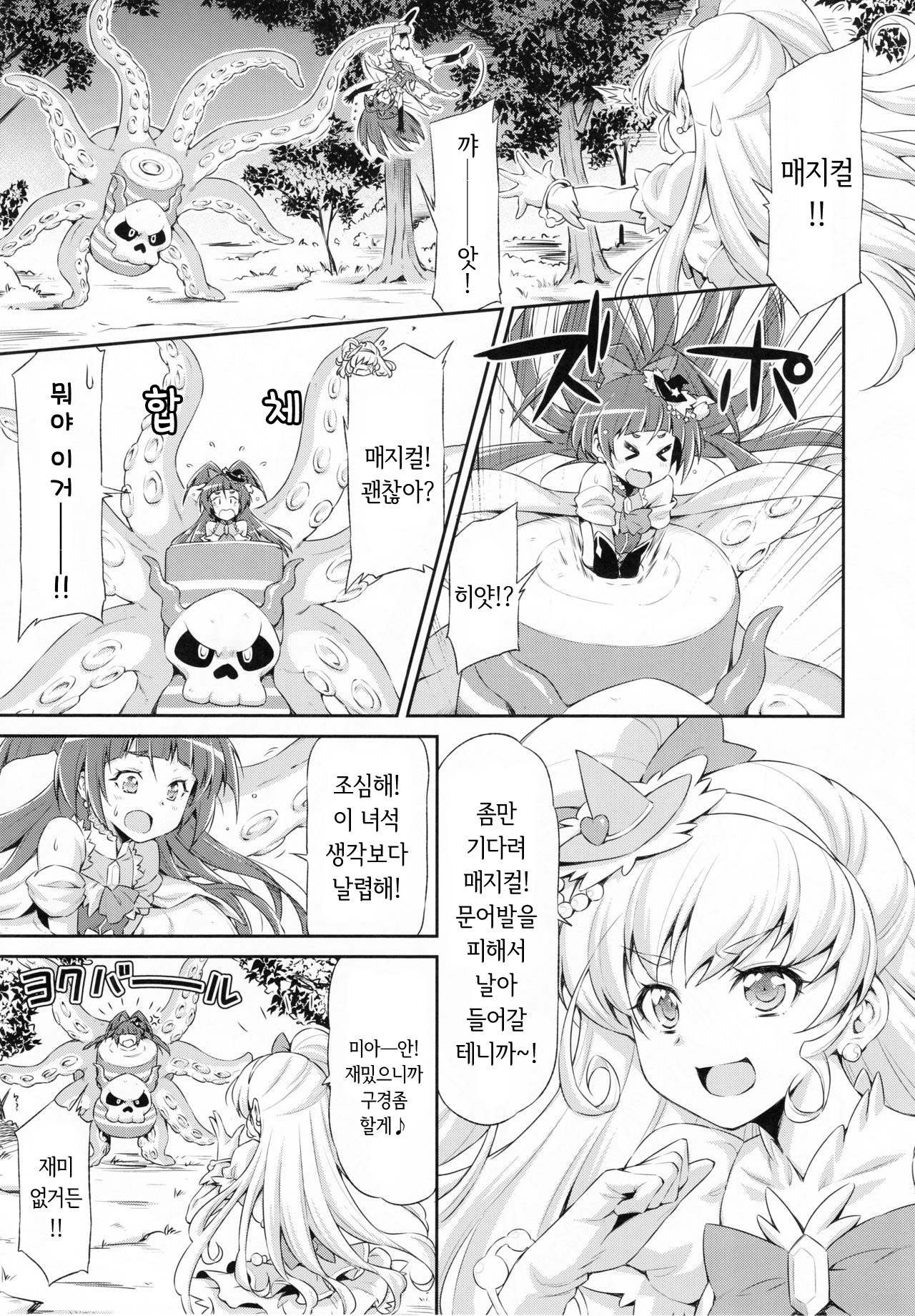 Miracle Sweet Magical Fragrance page 6 full