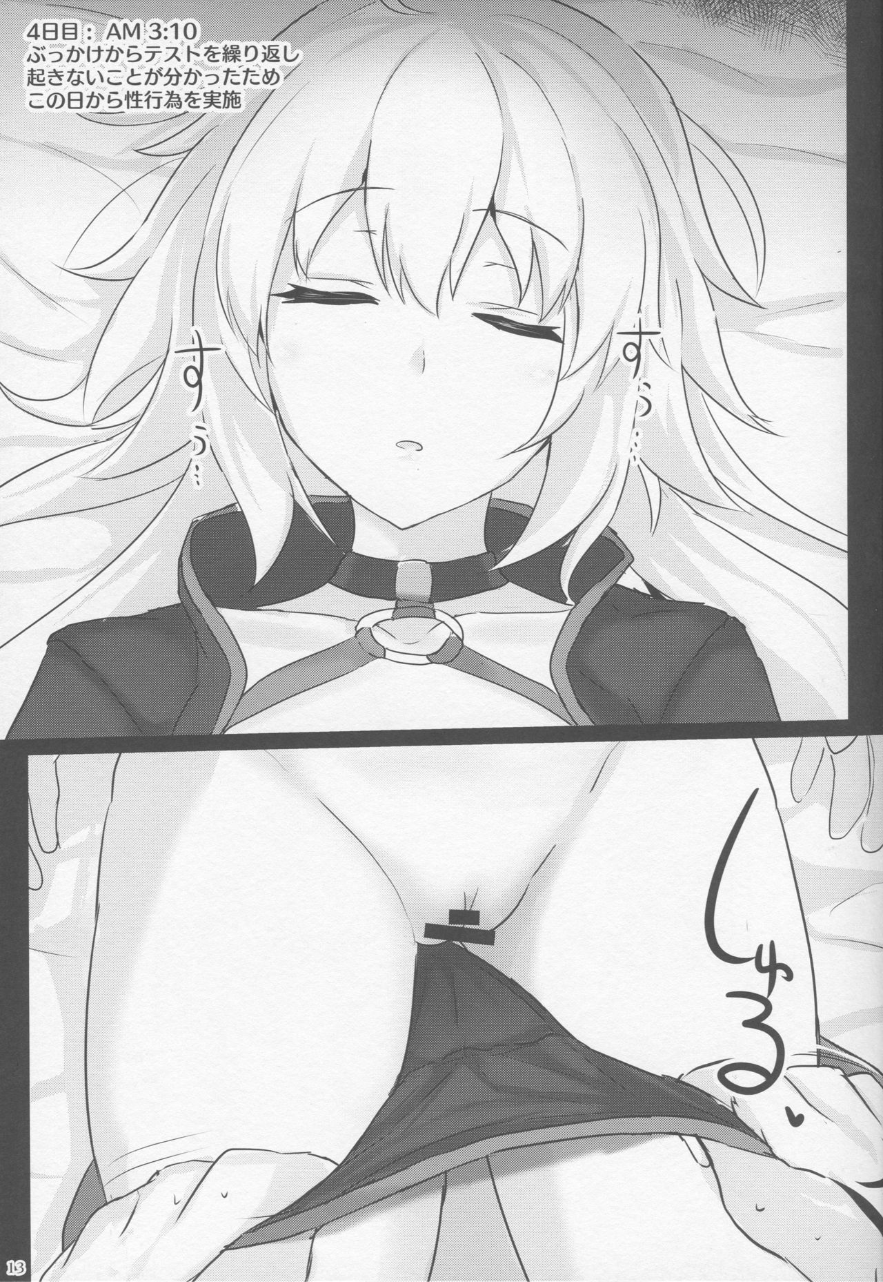 Chaldea Suikan Kiroku 1 Jeanne Alter Hen page 11 full