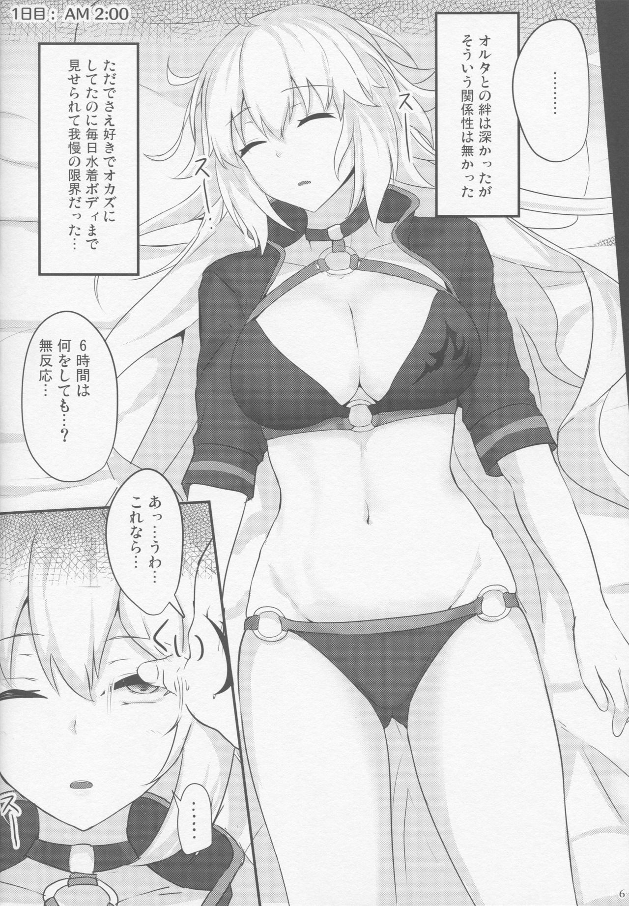 Chaldea Suikan Kiroku 1 Jeanne Alter Hen page 4 full