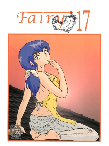 (C84) [Kaigetsudou (Jigoku Sensei Hirobe~)] Fairy 17 (Maison Ikkoku) cover