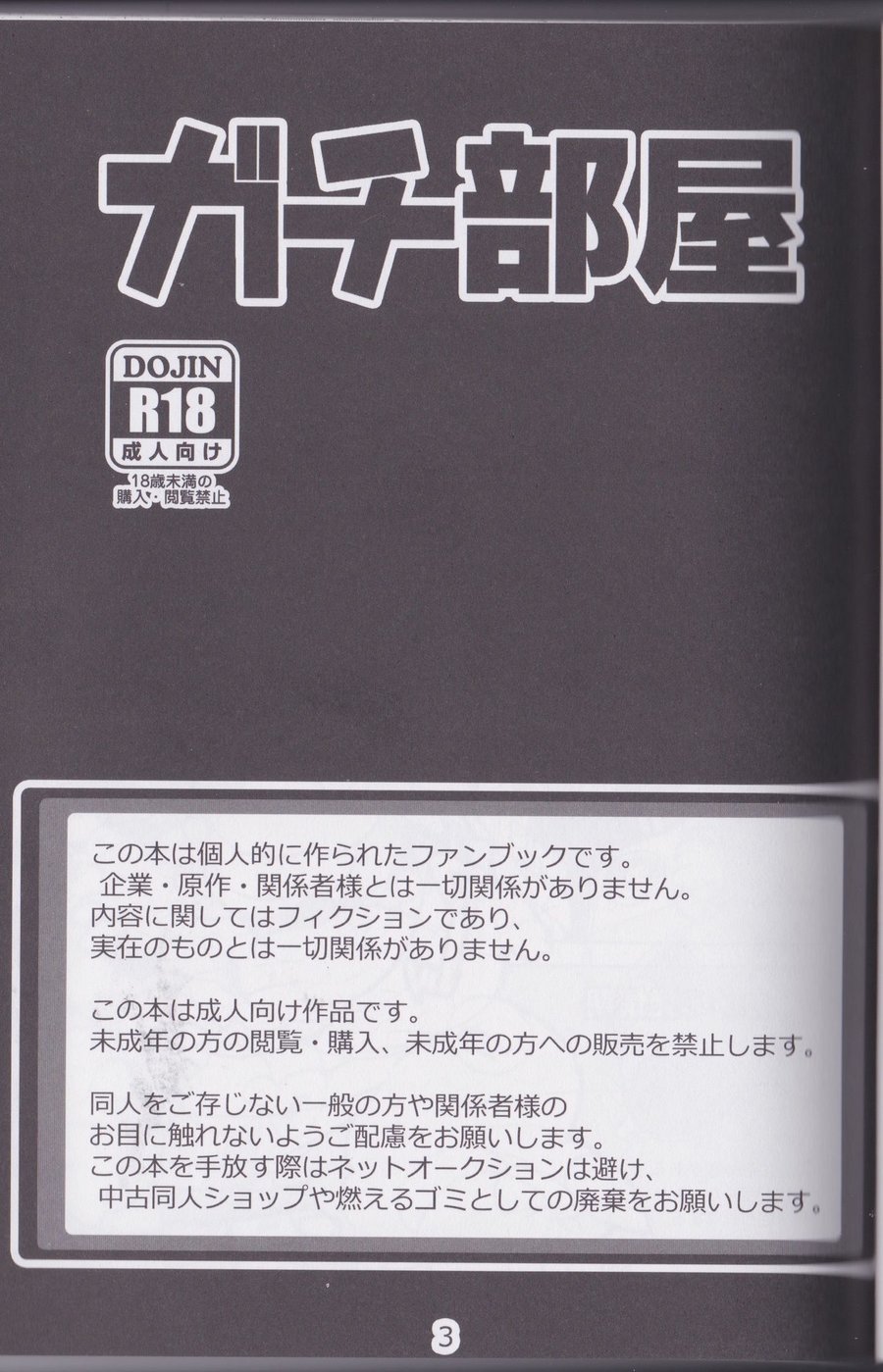 Gachi Heya | Guchi Room page 2 full