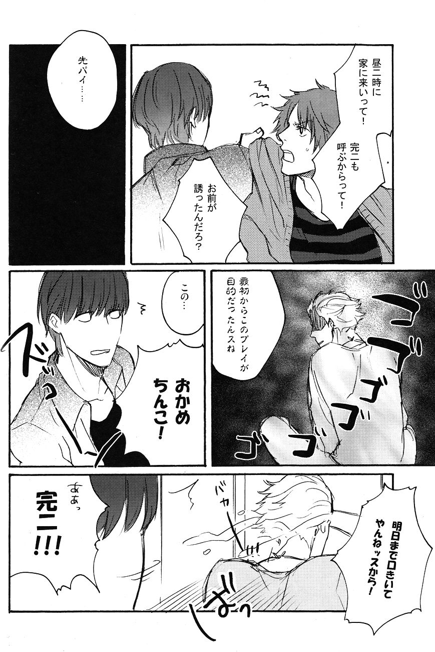 Sugary Play page 11 full