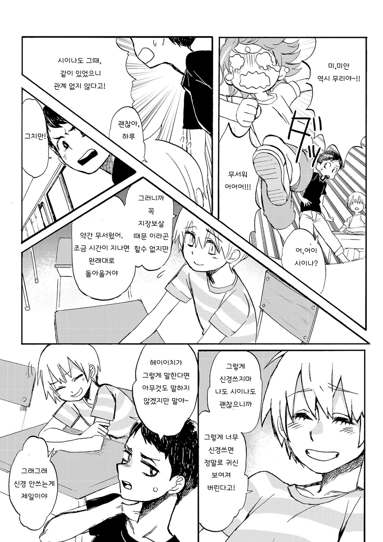 Kare no Natsu | 그 여름 page 8 full
