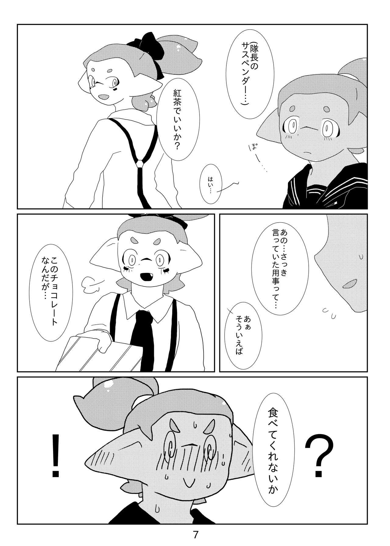 Tsuiraku Yotei page 6 full