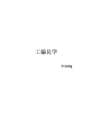 [opq] Koujou Kengaku cover