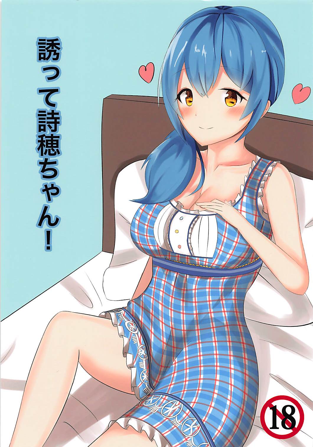 Sasotte Shiho-chan! page 1 full