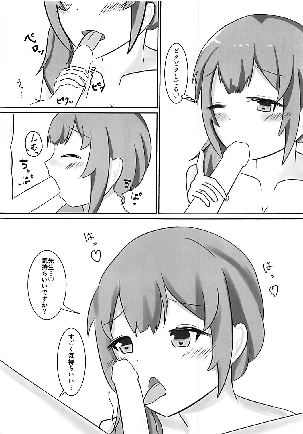 Sasotte Shiho-chan! page 12 full