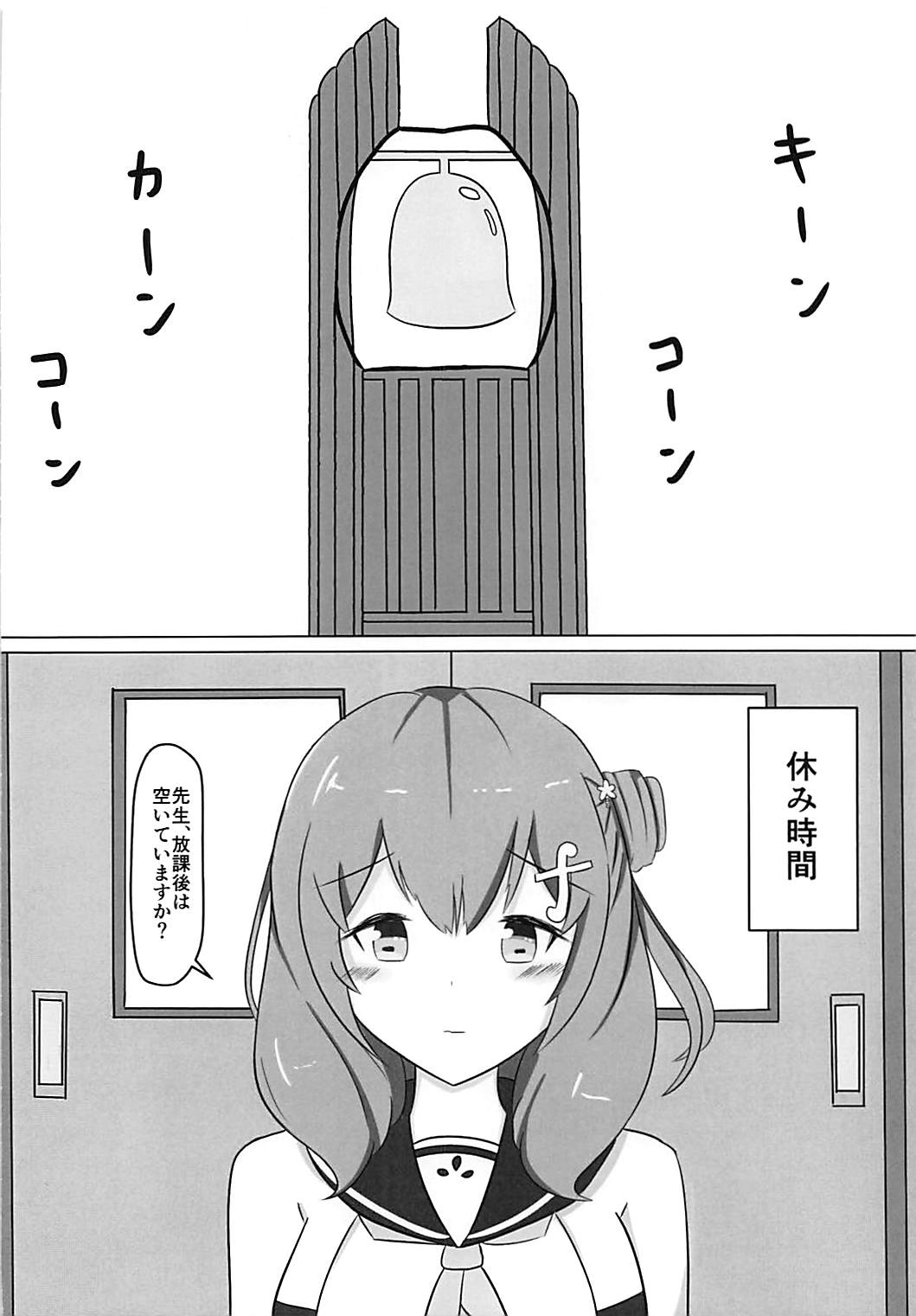 Sasotte Shiho-chan! page 3 full