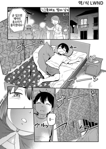 [Maka Fushigi] Shirumamire Santa Claus | 즙투성이 산타 클로스 (COMIC AUN 2018-02) [Korean] [LWND] [Digital] cover