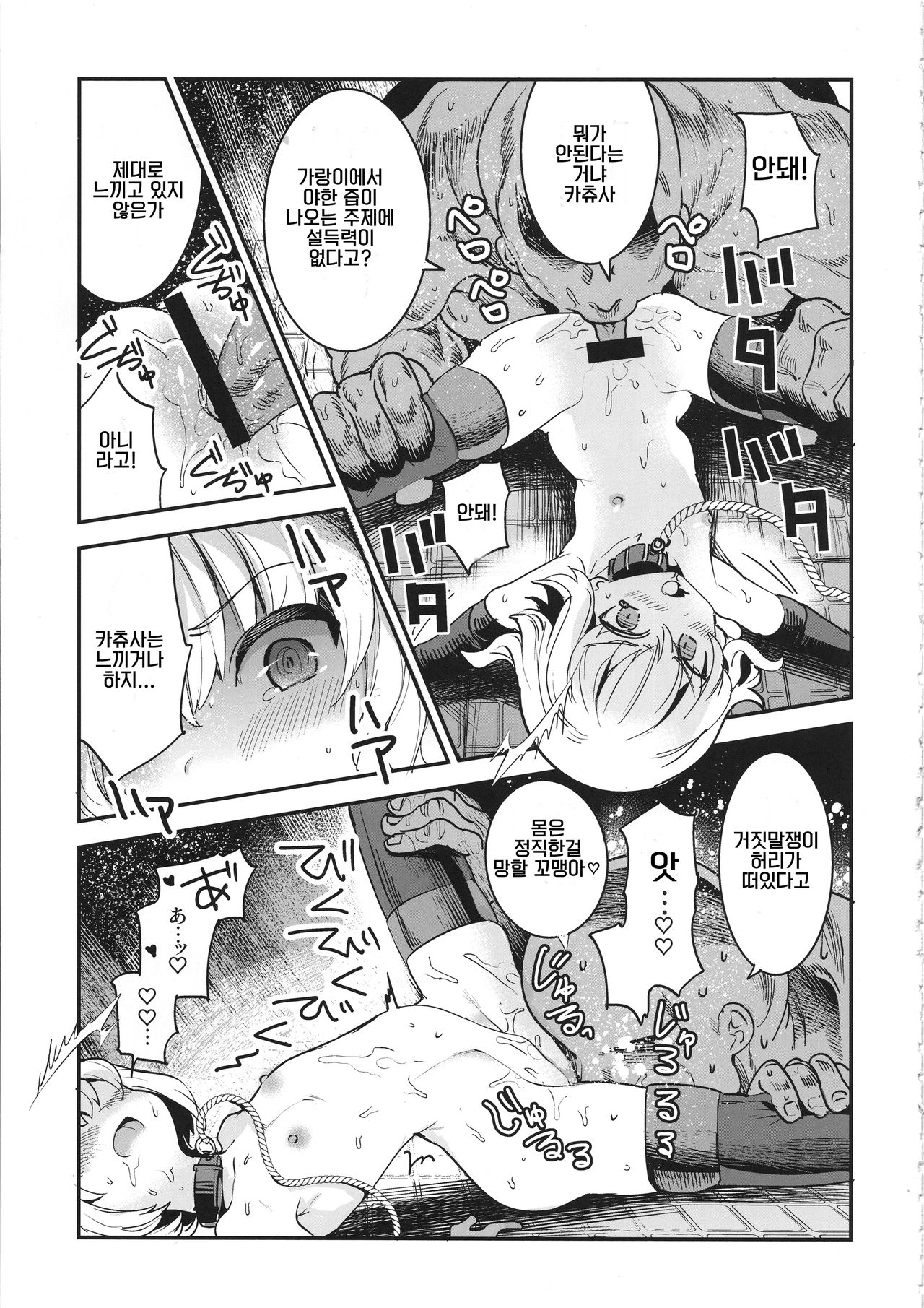 GirlPan Rakugakichou 9 | 걸판 낙서장 9 page 8 full