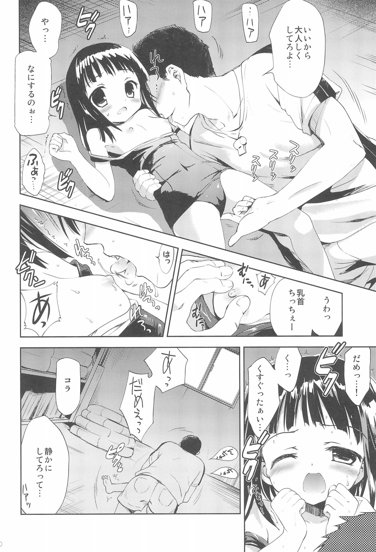 8-gatsu 26-nichi Gogo Pool Yougushitsu page 10 full