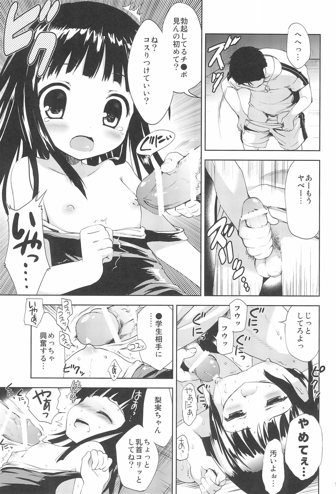 8-gatsu 26-nichi Gogo Pool Yougushitsu page 11 full