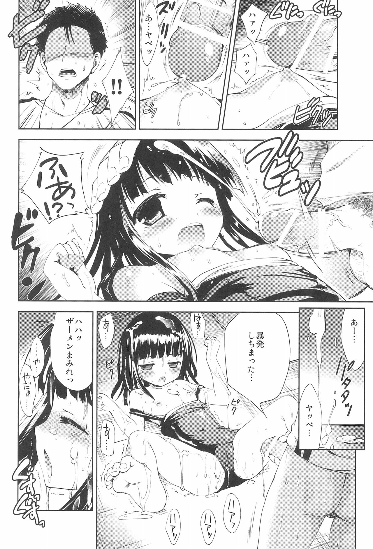 8-gatsu 26-nichi Gogo Pool Yougushitsu page 12 full