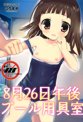 [Korisuya (Korisu)] 8-gatsu 26-nichi Gogo Pool Yougushitsu cover