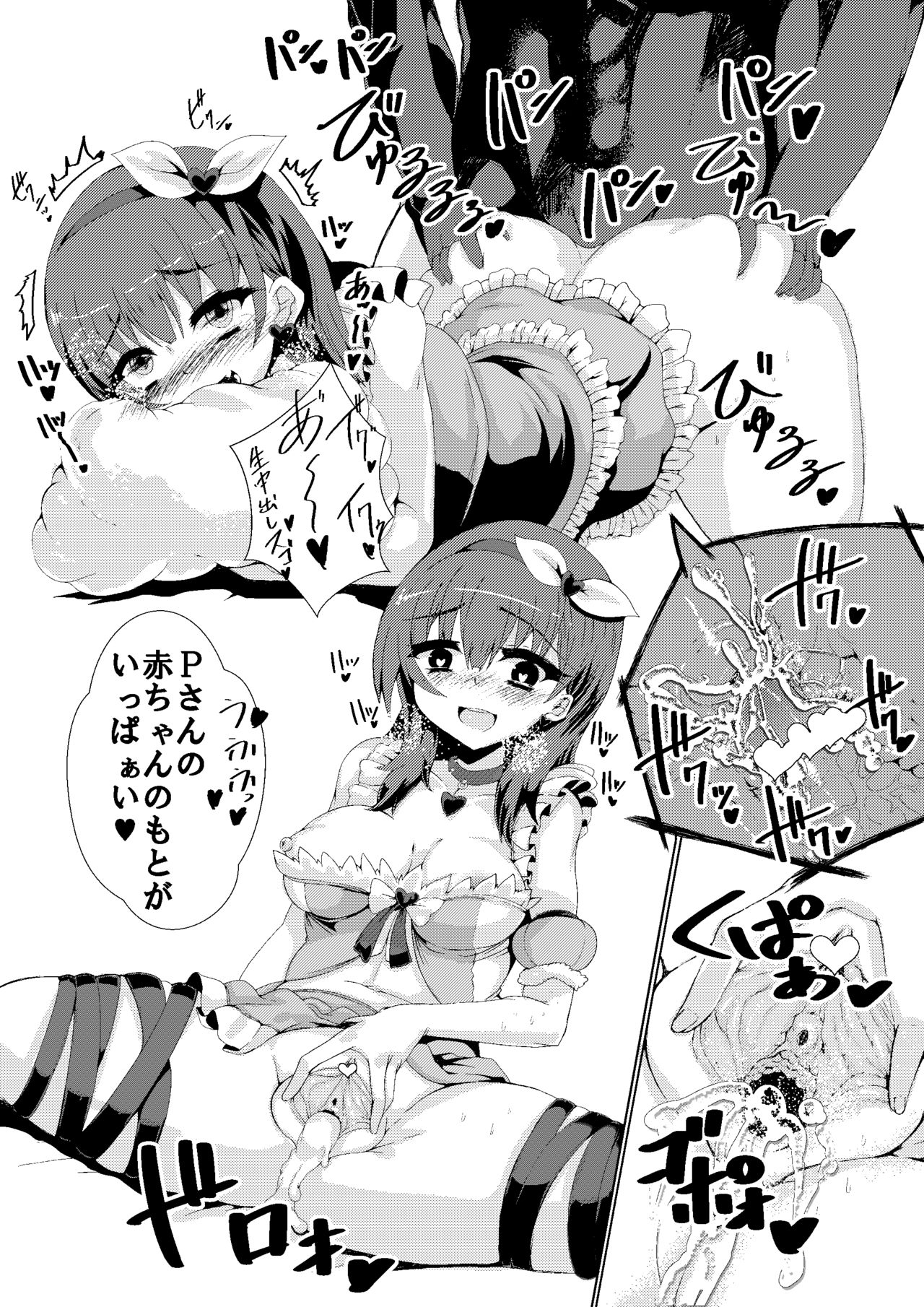 佐久間まゆの本 page 6 full