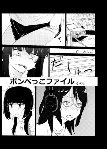 [Ashibu] Ponpekko File Sono 1 cover