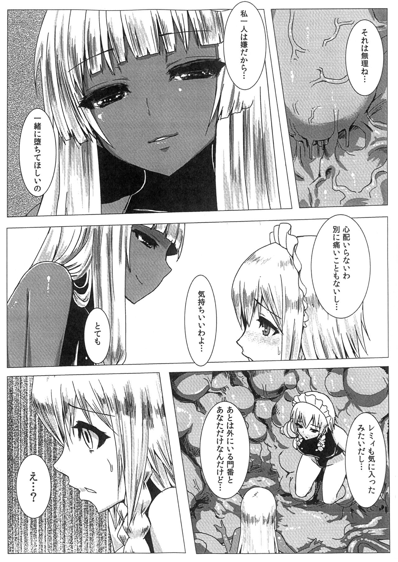 Matowaritsuki 2 page 4 full